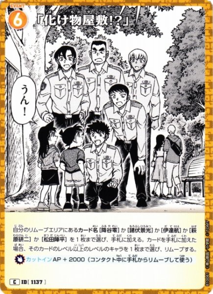 画像1: 【CTCG】「化け物屋敷!?」【C】CT-P10[B10081] (1)