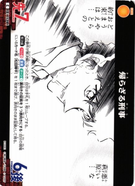 画像1: 【CTCG】帰らざる刑事【C】CT-P10[B10083] (1)