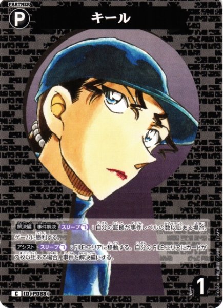 画像1: 【CTCG】キール【C】CT-P10[B10084] (1)