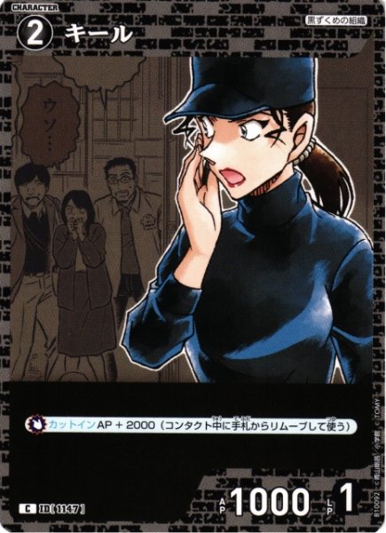 画像1: 【CTCG】キール【C】CT-P10[B10092] (1)