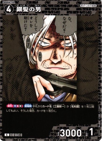 画像1: 【CTCG】銀髪の男【C】CT-P10[B10093] (1)