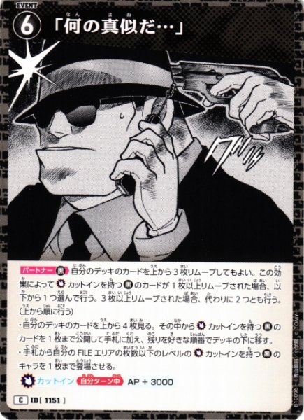 画像1: 【CTCG】「何の真似だ…」【C】CT-P10[B10096] (1)