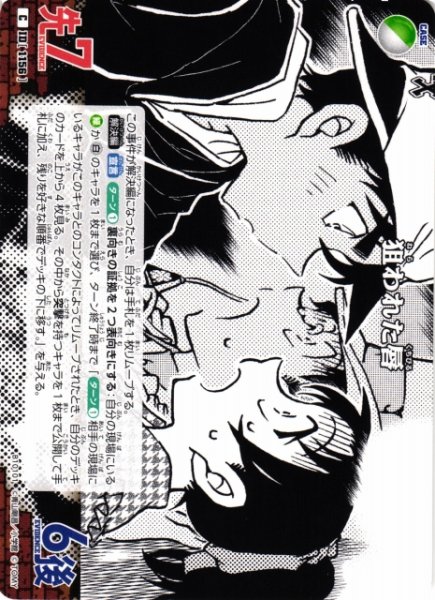 画像1: 【CTCG】狙われた唇【C】CT-P10[B10101] (1)