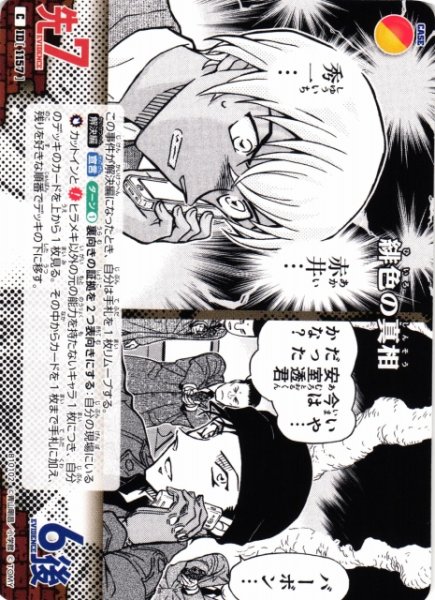 画像1: 【CTCG】緋色の真相【C】CT-P10[B10102] (1)
