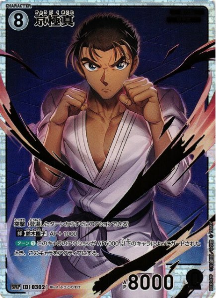 画像1: 【CTCG】※プレイ用特価品※京極真【SRP】CT-P03[B03047P] (1)