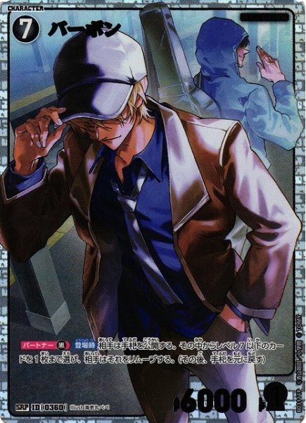 画像1: 【CTCG】※プレイ用特価品※バーボン【SRP】CT-P03[B03111P] (1)
