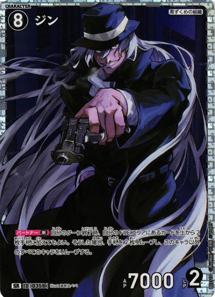 画像1: 【CTCG】ジン【SR】CT-P03[B03110] (1)