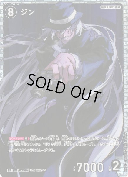 画像1: 【CTCG】※プレイ用特価品※ジン【SR】CT-P03[B03110] (1)
