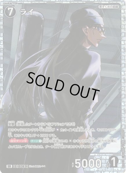 画像1: 【CTCG】※プレイ用特価品※ライ【SR】CT-P03[B03112] (1)