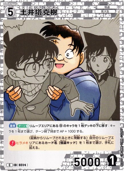 画像1: 【CTCG】土井塔克樹【C】CT-P03[B03059] (1)