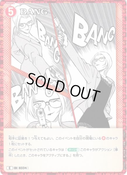 画像1: 【CTCG】BANG【C】CT-P03[B03080] (1)