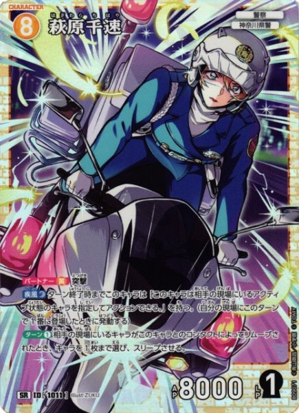 画像1: 【CTCG】萩原千速【SR】CT-P09[B09071] (1)