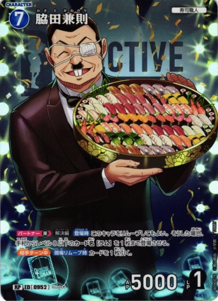 画像1: 【CTCG】脇田兼則【RP】CT-P09[B09007P] (1)