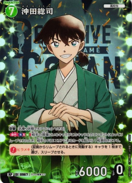 画像1: 【CTCG】沖田総司【RP】CT-P09[B09023P] (1)