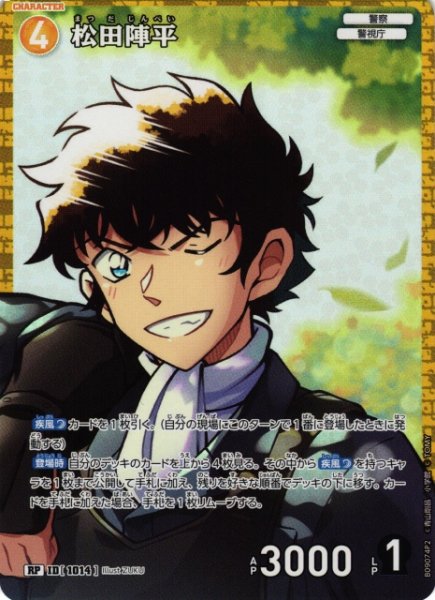 画像1: 【CTCG】松田陣平〔P2〕【RP】CT-P09[B09074P2] (1)