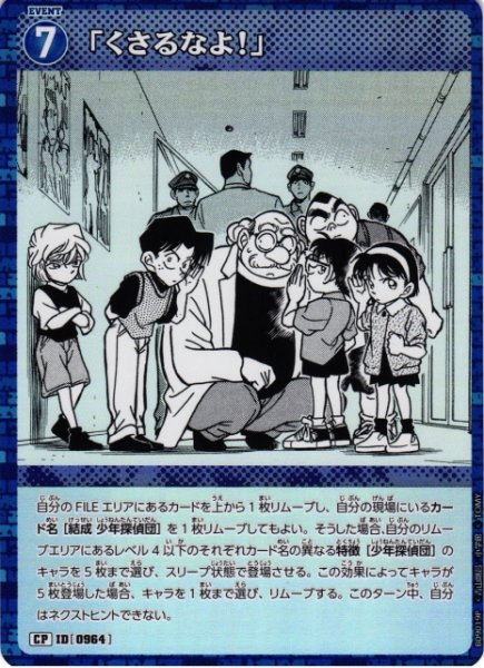画像1: 【CTCG】「くさるなよ！」【CP】CT-P09[B09019P] (1)
