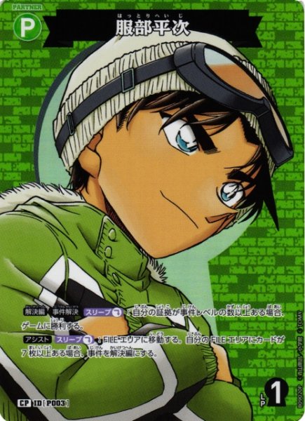 画像1: 【CTCG】服部平次【CP】CT-P09[B09020P] (1)