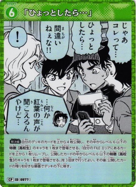 画像1: 【CTCG】「ひょっとしたら…」【CP】CT-P09[B09033P] (1)