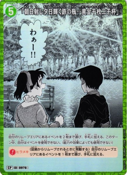 画像1: 【CTCG】「朝日射し夕日輝く鉄の瓶…黄金千枚二千杯」【CP】CT-P09[B09034P] (1)
