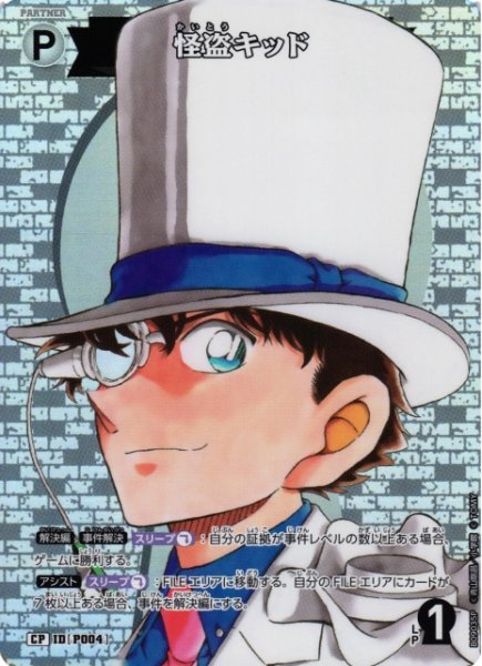 画像1: 【CTCG】怪盗キッド【CP】CT-P09[B09035P] (1)