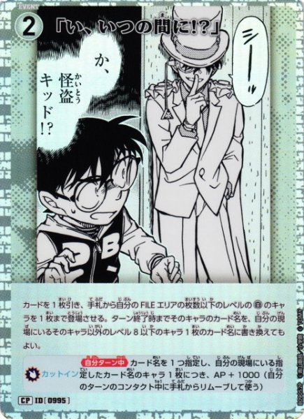 画像1: 【CTCG】「い、いつの間に！？」【CP】CT-P09[B09052P] (1)