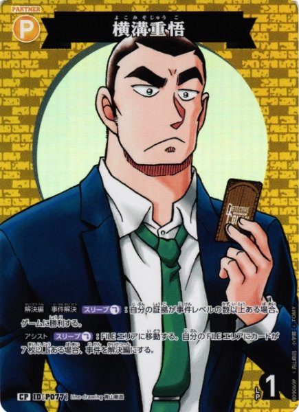 画像1: 【CTCG】横溝重悟【CP】CT-P09[B09069P] (1)