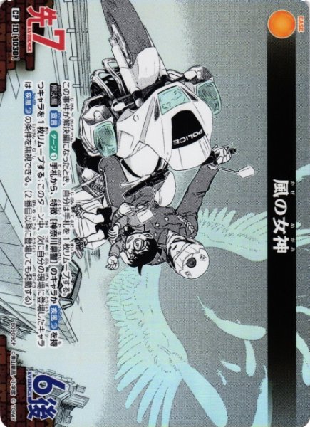 画像1: 【CTCG】風の女神【CP】CT-P09[B09090P] (1)