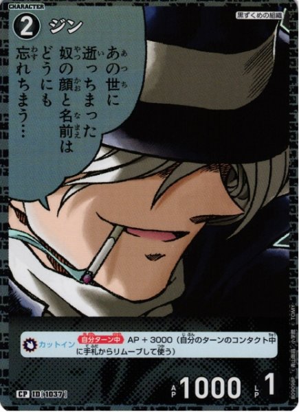 画像1: 【CTCG】ジン【CP】CT-P09[B09098P] (1)
