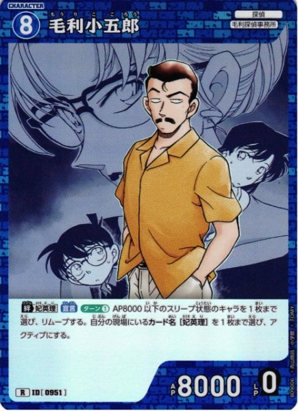 画像1: 【CTCG】毛利小五郎【R】CT-P09[B09006] (1)