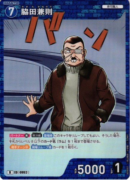 画像1: 【CTCG】脇田兼則【R】CT-P09[B09007] (1)