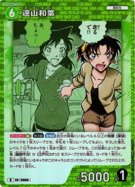 画像1: 【CTCG】遠山和葉【R】CT-P09[B09022] (1)