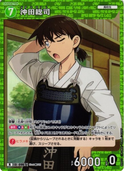 画像1: 【CTCG】沖田総司【R】CT-P09[B09023] (1)