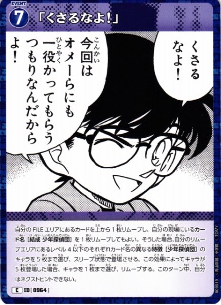 画像1: 【CTCG】「くさるなよ！」【C】CT-P09[B09019] (1)
