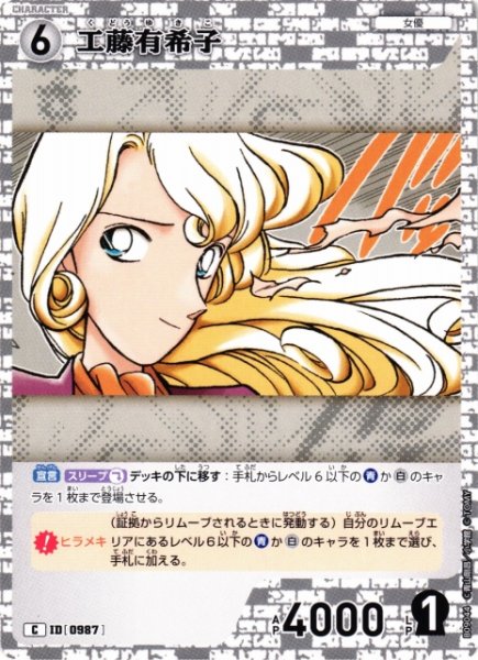 画像1: 【CTCG】工藤有希子【C】CT-P09[B09044] (1)