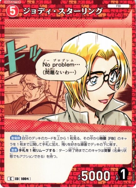 画像1: 【CTCG】ジョディ・スターリング【C】CT-P09[B09062] (1)