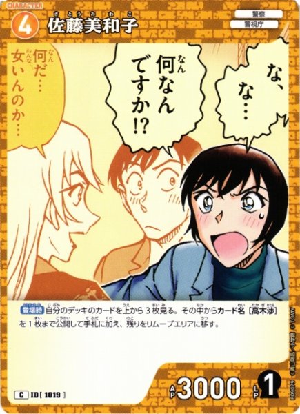 画像1: 【CTCG】佐藤美和子【C】CT-P09[B09079] (1)