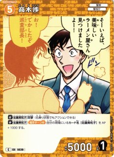 CTCG】高木渉【RP】CT-P07[B07082P]名探偵コナン トレーディングカード