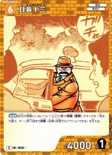 CTCG】萩原千速【SRP】CT-P09[B09071P]名探偵コナン トレーディング