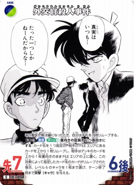 画像1: 【CTCG】外交官殺人事件【C】CT-P09[B09111] (1)