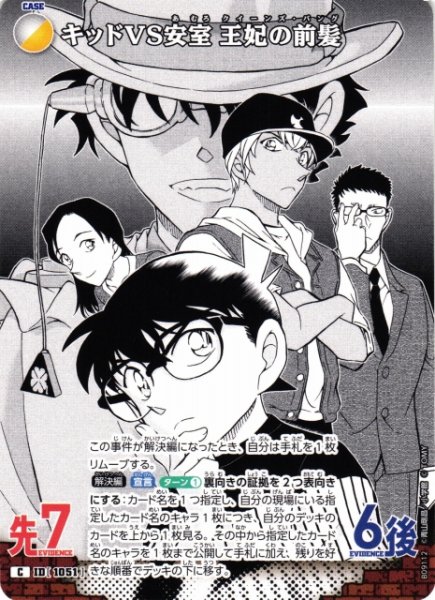 画像1: 【CTCG】キッドVS安室 王妃の前髪【C】CT-P09[B09112] (1)