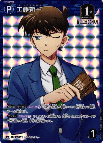 画像1: 【CTCG】工藤新一【PR】CT-P05[PR120] (1)