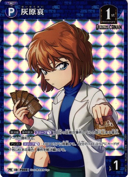 画像1: 【CTCG】灰原哀【PR】CT-P05[PR123] (1)