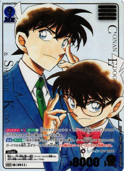 画像1: 【CTCG】江戸川コナン＆工藤新一【MRCP】CT-P05[B05005P2] (1)