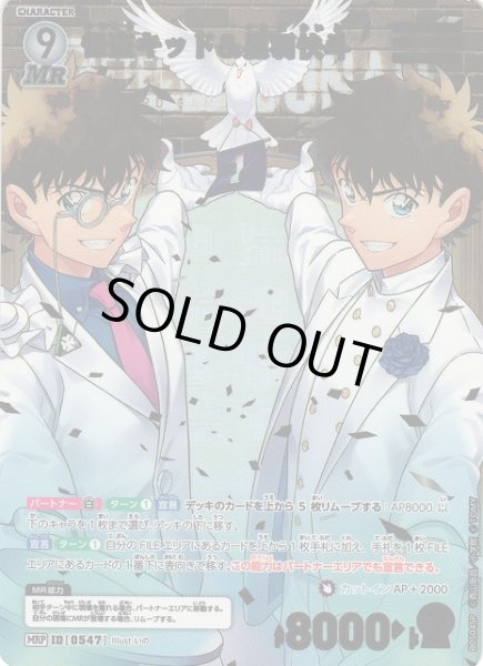 画像1: 【CTCG】怪盗キッド＆黒羽快斗【MRP】CT-P05[B05045P] (1)