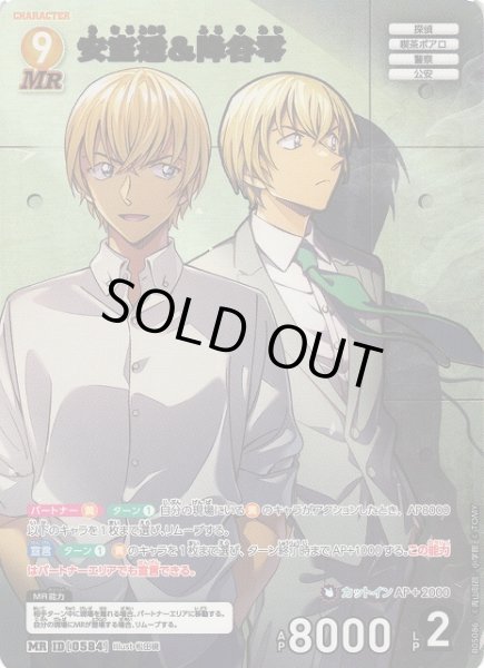 画像1: 【CTCG】安室透＆降谷零【MR】CT-P05[B05086] (1)
