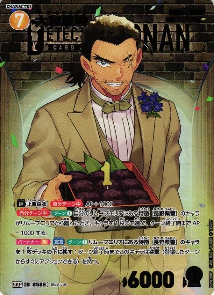 画像1: 【CTCG】※プレイ用特価品※大和敢助(レンガ)【SRP】CT-P05[B05088P] (1)