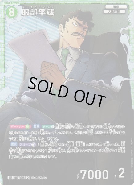 画像1: 【CTCG】服部平蔵【SR】CT-P05[B05028] (1)