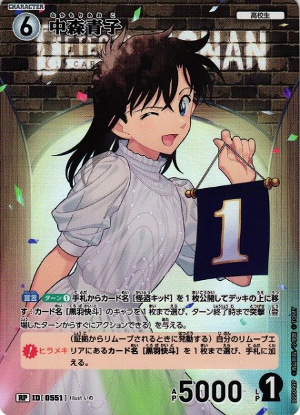 画像1: 【CTCG】中森青子【RP】CT-P05[B05049P] (1)