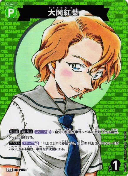 画像1: 【CTCG】大岡紅葉【CP】CT-P05[B05025P] (1)
