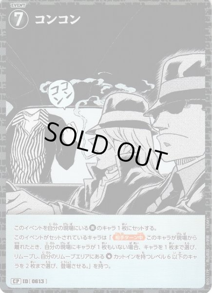 画像1: 【CTCG】コンコン【CP】CT-P05[B05117P] (1)